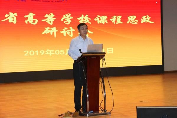 學(xué)院召開課程思政建設(shè)研討會暨課程思政公開課——探索思政教育的多元化路徑