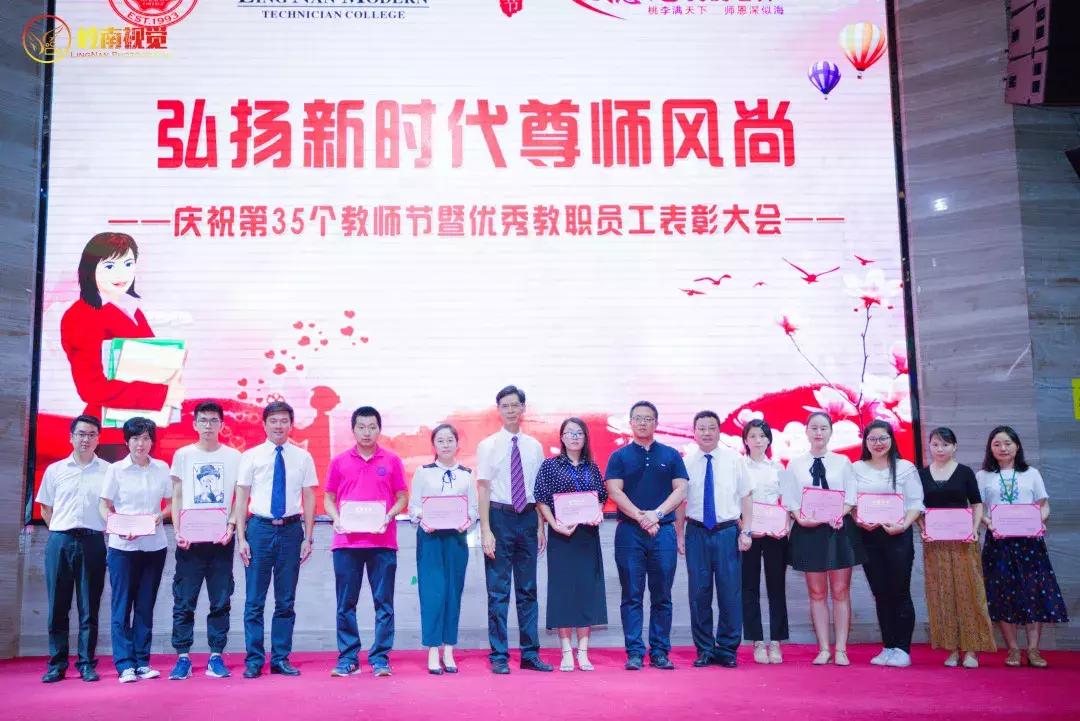 慶祝第37個教師節(jié)大會，致敬師恩，共創(chuàng)未來教育輝煌