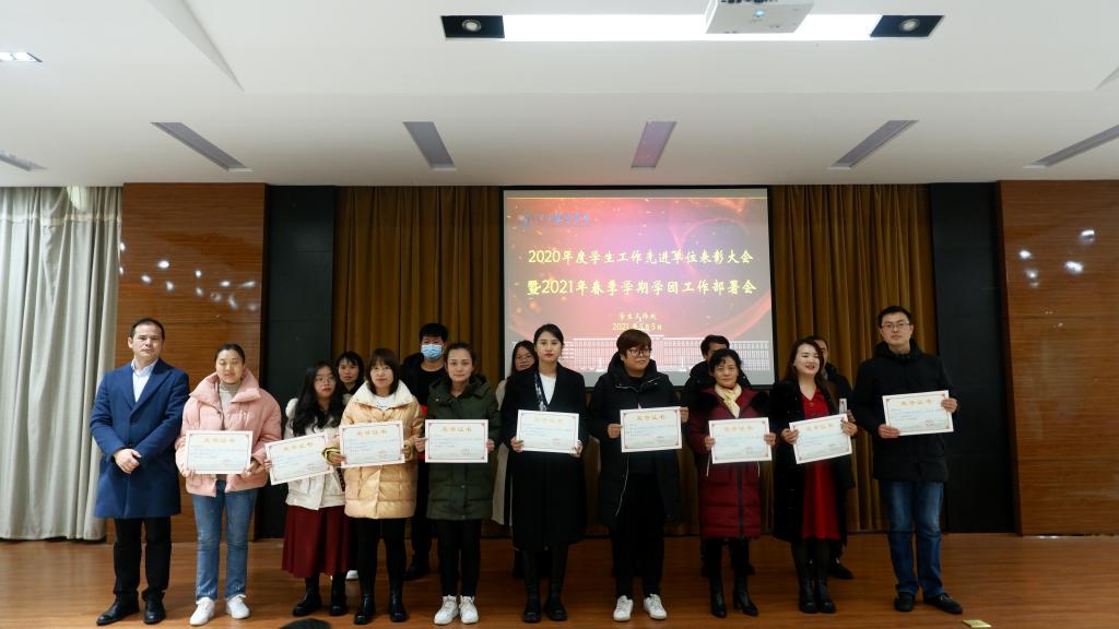 孟津雙語(yǔ)學(xué)校職業(yè)技術(shù)學(xué)院舉行盛大的2020年度學(xué)生工作表彰大會(huì)