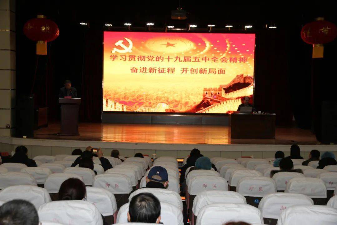 我院舉辦黨的十九屆五中全會精神專題學(xué)習班