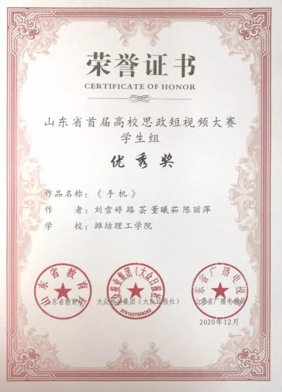 我院學(xué)生在山東省首屆高校思政短視頻大賽上榮獲佳績