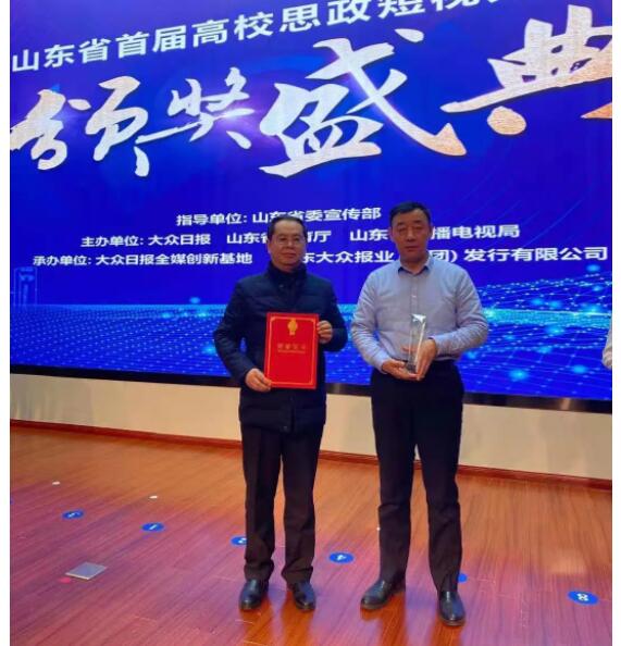 我院學(xué)生在山東省首屆高校思政短視頻大賽上榮獲佳績