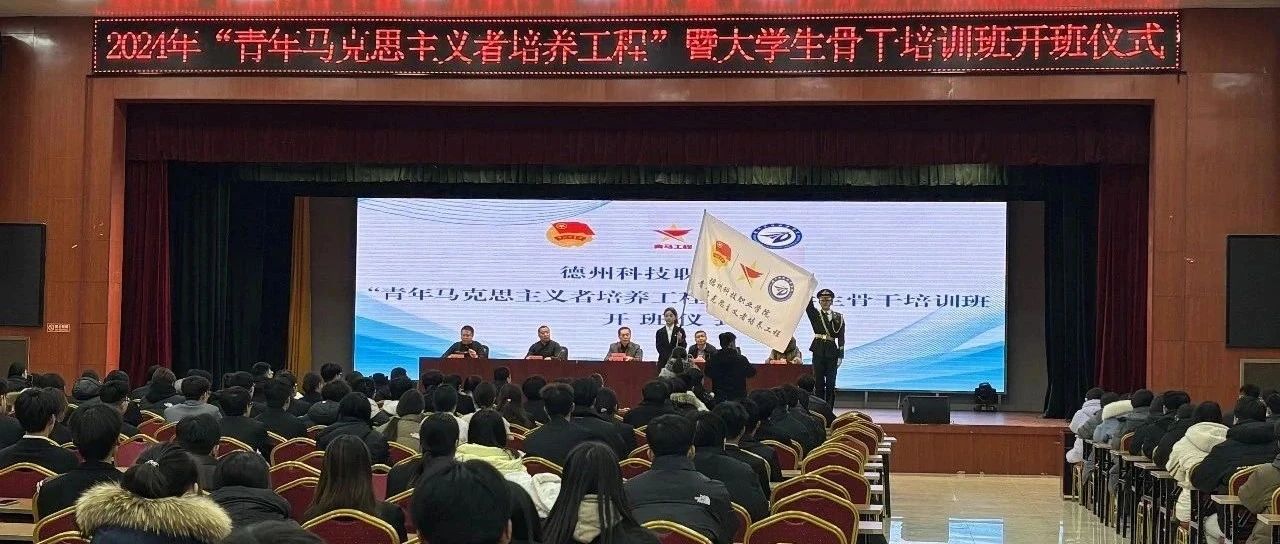 我院青馬工程大學生骨干培訓班開班儀式隆重舉行