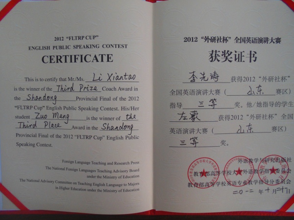 山東省外研社杯高職英語寫作大賽中我院榮獲三等獎(jiǎng)