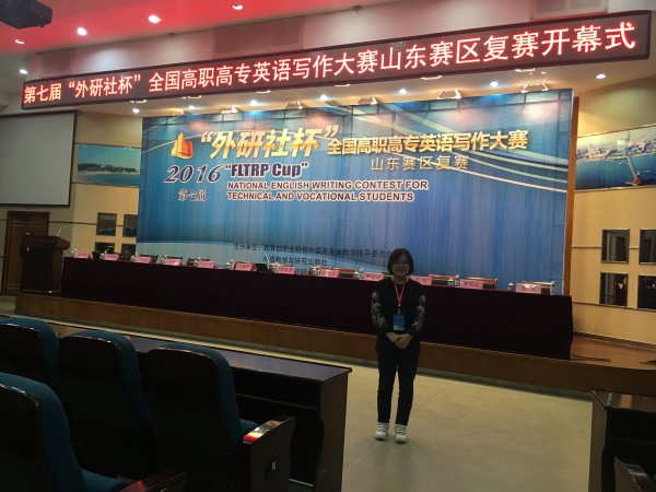 我院在山東省外研社杯高職英語寫作大賽中榮獲三等獎