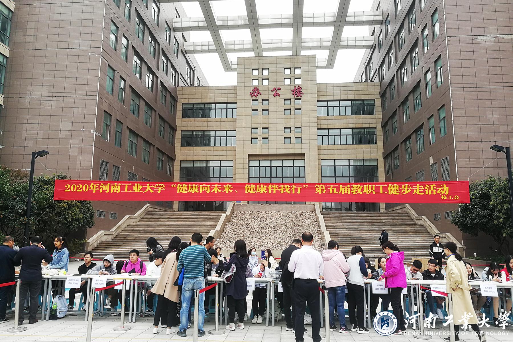 倡導(dǎo)健康生活方式，促進(jìn)身心健康——我院教務(wù)分會(huì)舉行教職工環(huán)校健步走活動(dòng)