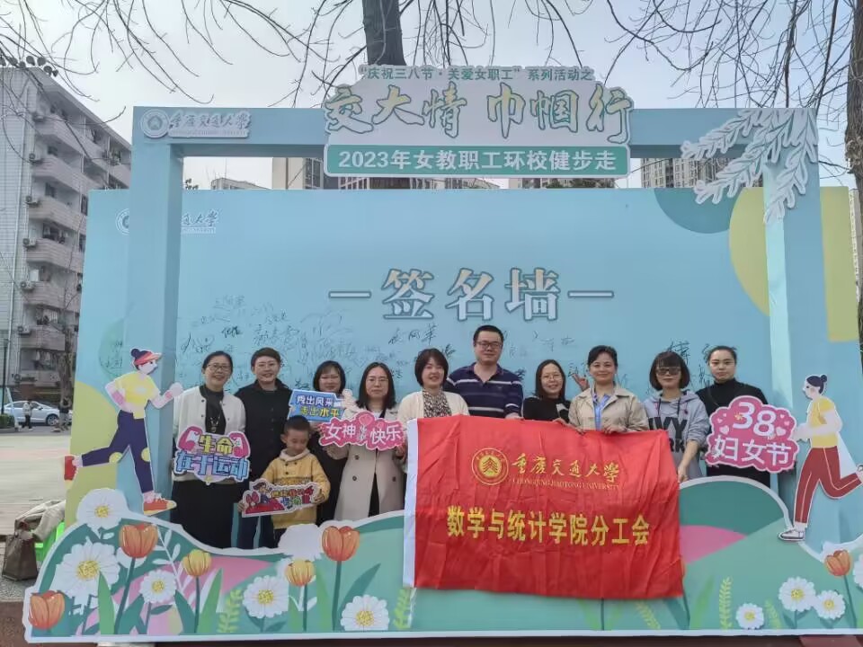我院教務(wù)分會(huì)舉行教職工環(huán)校健步走活動(dòng)——倡導(dǎo)健康生活方式，促進(jìn)教職工身心健康