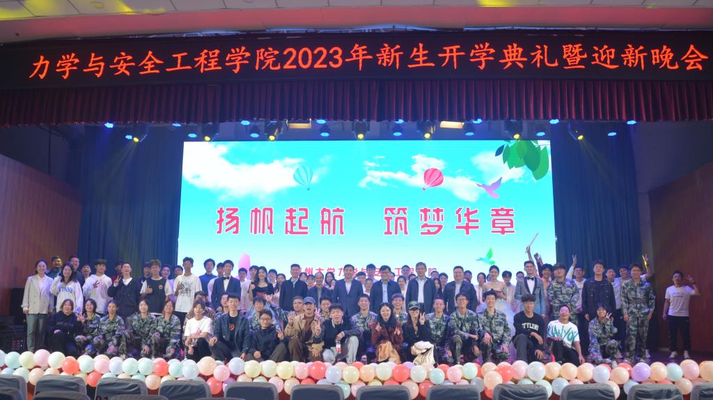 我院舉行2020年新生開(kāi)學(xué)典禮——啟航新征程，共筑未來(lái)夢(mèng)想