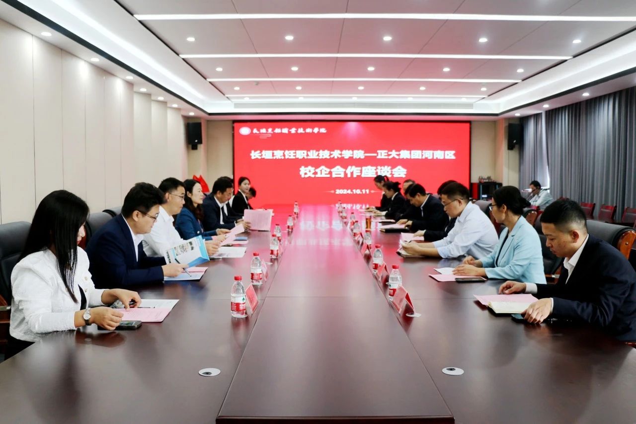 正大集團來我院調(diào)研校企合作，共筑人才培育與產(chǎn)業(yè)創(chuàng)新新篇章