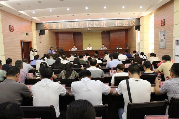 創(chuàng)建全國(guó)文明城市工作推進(jìn)會(huì)在我院召開(kāi)