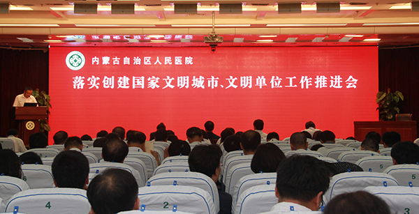我院召開文明城市創(chuàng)建迎檢會議，齊心協(xié)力共筑文明城市之夢