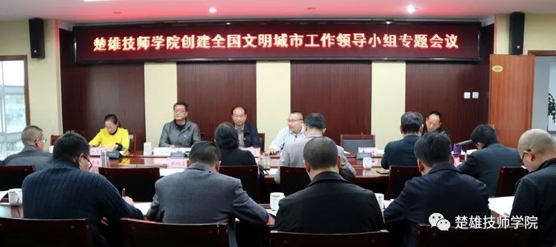 我院召開文明城市創(chuàng)建迎檢會議，齊心協(xié)力共筑文明城市之夢