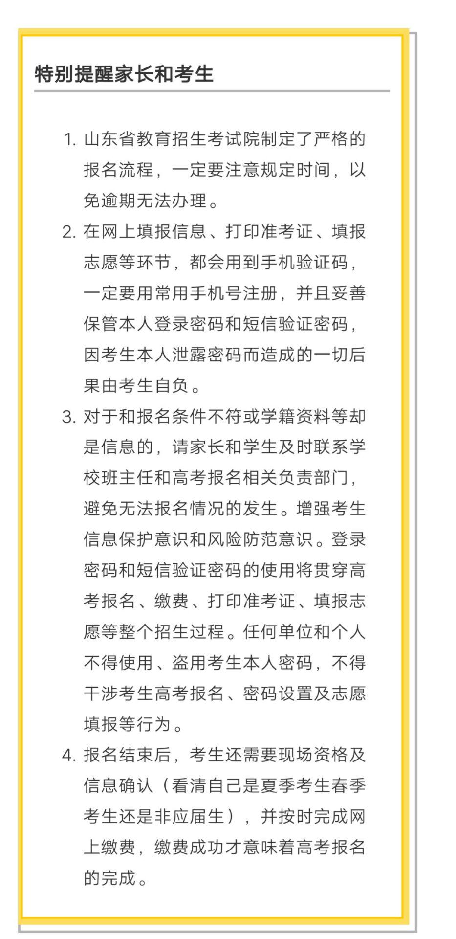 我院組織收看2020年山東省春季高考技能考試考務工作視頻會