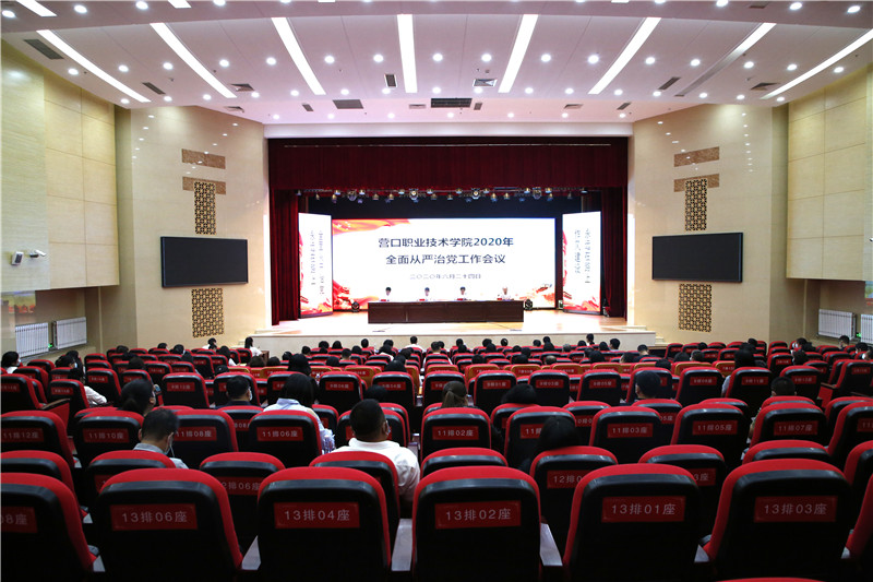 我院召開2020年全面從嚴(yán)治黨暨黨風(fēng)廉政建設(shè)工作會(huì)議