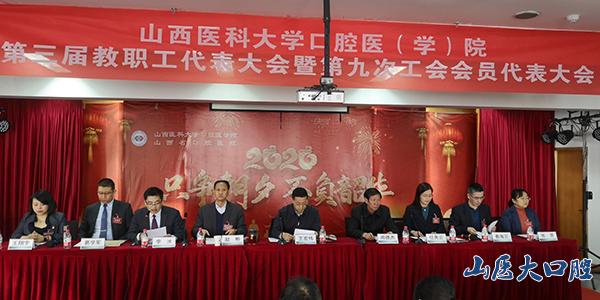 三屆二次教職工代表暨工會(huì)會(huì)員代表大會(huì)在我院召開(kāi)