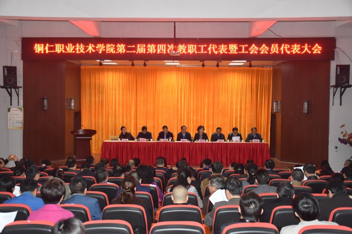 我院召開(kāi)三屆二次教職工代表暨工會(huì)會(huì)員代表大會(huì)