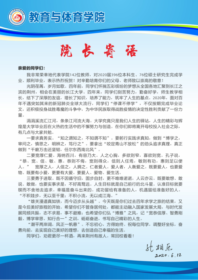 院長寄語，攜手引領(lǐng)未來，共筑輝煌篇章