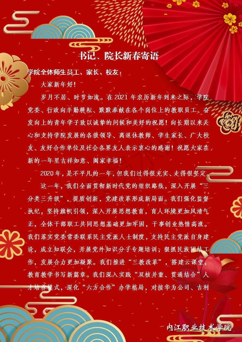院長寄語，引領(lǐng)未來，共筑輝煌