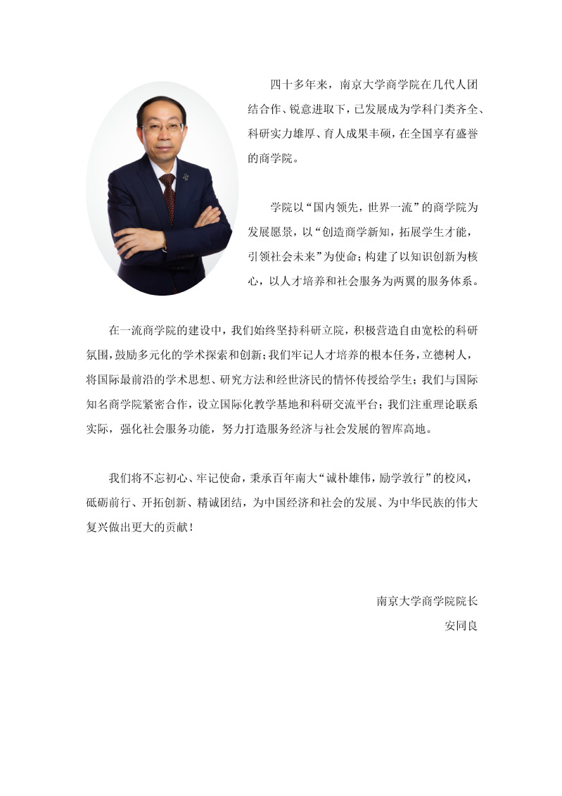 院長寄語，引領(lǐng)未來，共筑輝煌