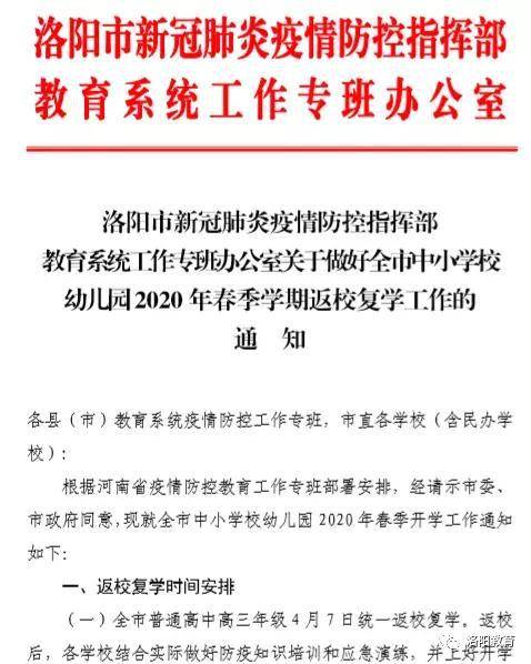 孟津雙語(yǔ)學(xué)校職業(yè)技術(shù)學(xué)院春季學(xué)期學(xué)生返校復(fù)學(xué)通告發(fā)布