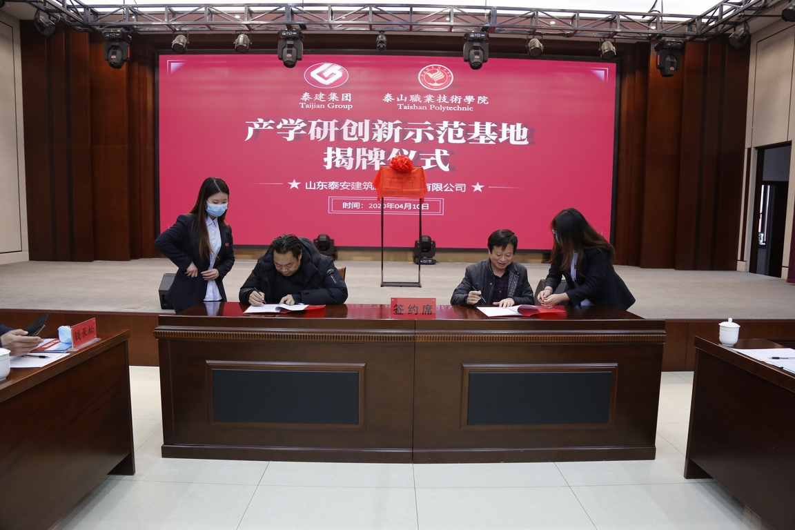 我院與泰建集團校企合作簽約暨揭牌儀式隆重舉行