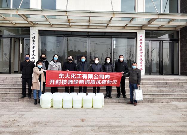 北京和利時(shí)系統(tǒng)工程有限公司與山東大禹水處理公司攜手為學(xué)院捐贈(zèng)疫情防控物資