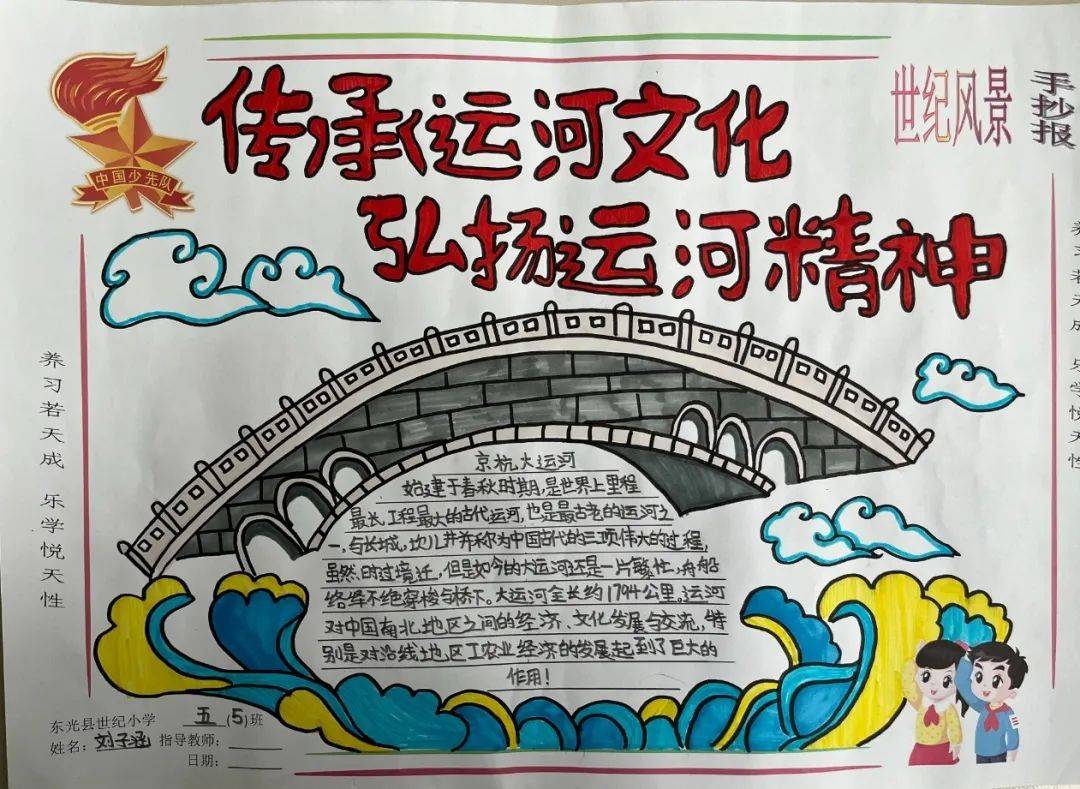 紅領(lǐng)巾尋訪大運(yùn)河文化之旅，孟津?qū)W校三年級秋季社會實(shí)踐活動的文化浸潤